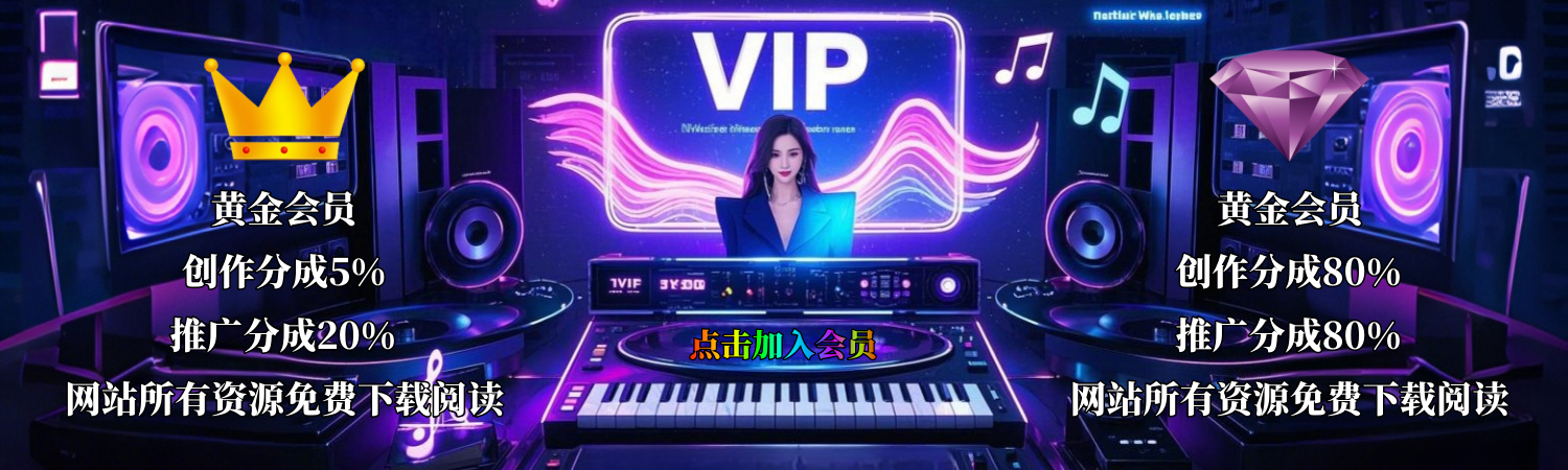 图片[1]-靖家编曲网-VIP简介
