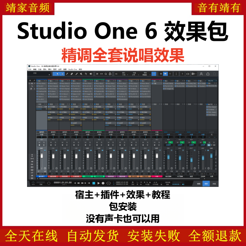 Studio One6机架预设效果包主播网红直播说唱效果-精调全套说唱效果-靖家编曲网