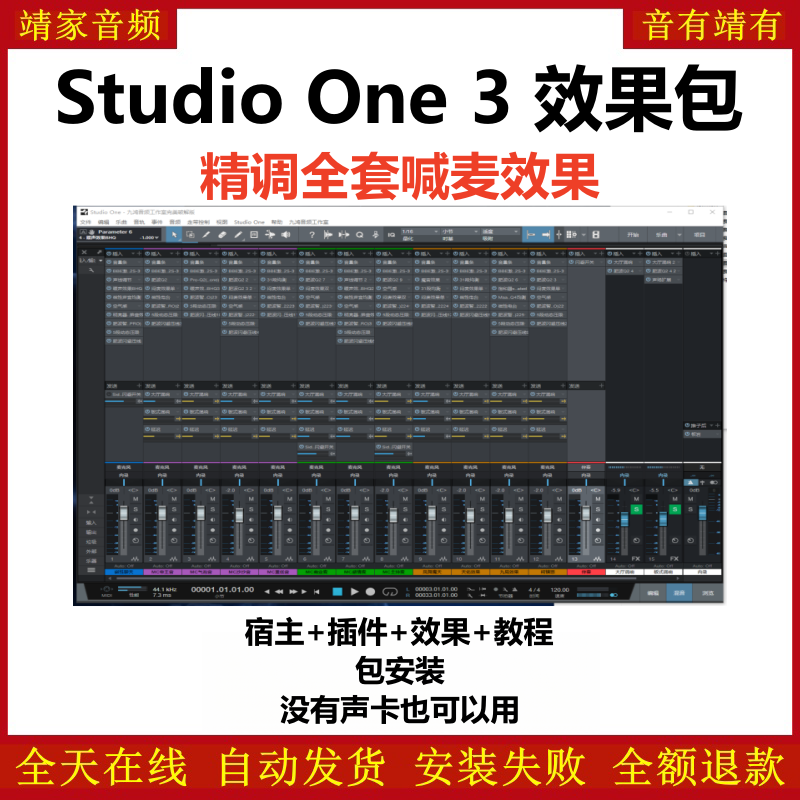 Studio One3预设效果包主播网红网络直播K歌机架喊麦效果-精调全套喊麦效果-靖家编曲网