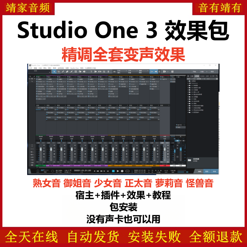 Studio One3预设效果包主播网红网络直播K歌机架变声聊天效果-精调全套变声效果-靖家编曲网