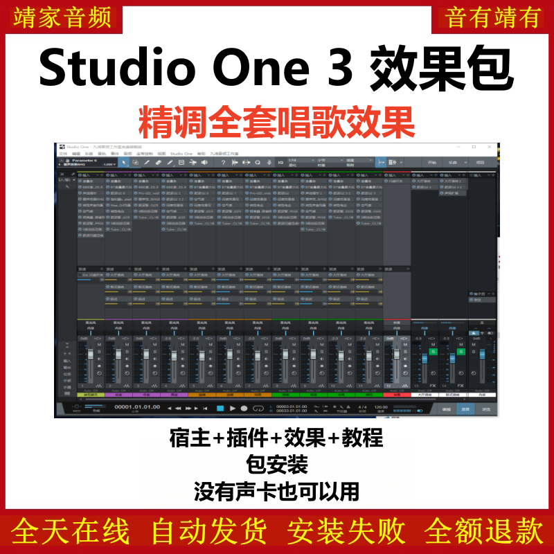 Studio One3预设效果包主播网红网络直播K歌机架唱歌效果-精调全套唱歌效果-靖家编曲网