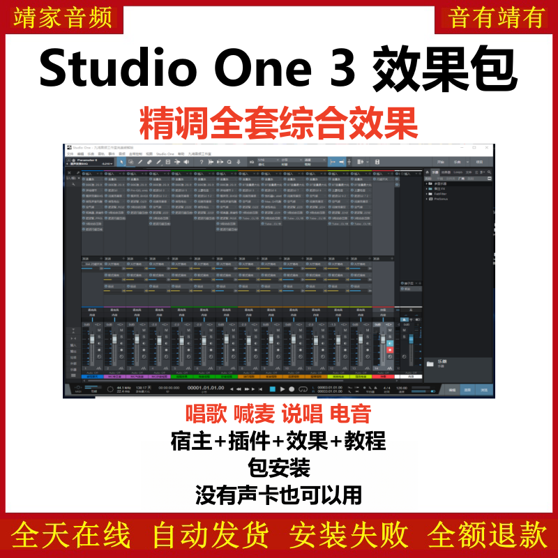Studio One3预设效果包主播网红网络直播K歌机架唱歌喊麦说唱电音效果-精调全套综合效果-靖家编曲网