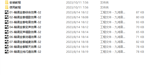 图片[3]-Studio One3预设效果包主播网红网络直播K歌机架效果包-精调九套效果